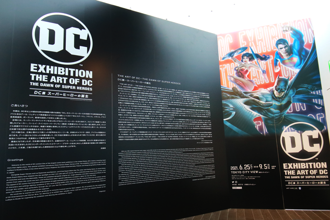 「DC展 スーパーヒーローの誕生」をレポート！ ー バットマン・スーパーマン・ハーレイなど貴重なアイテムが来日！